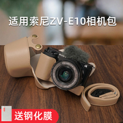 相机皮套适用于索尼 ZVE10 ZV1 A6000 A5000 5100 真皮底座半套相