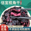 广东特产信宜新鲜黑榄角黑橄榄油榄角干下饭菜1斤/2斤/5斤