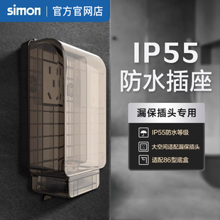 simon西蒙开关插座面板ip55透明防溅插座防水盒浴室卫生间罩86型