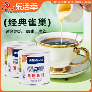 雀巢鹰唛炼奶350g*2家用炼乳烘培蛋挞甜品奶茶店专用练奶烘焙材料