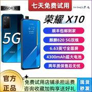 honor/荣耀X10荣耀9X 5G学生拍照智能游戏百元手机老人机