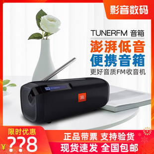JBL TUNERFM无线蓝牙音箱FM收音机便携式音响低音炮户外充电音箱