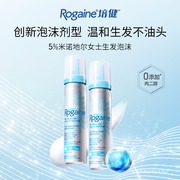 直播专属Rogaine/培健落健5%米诺地尔女性生发剂泡沫60g*2瓶