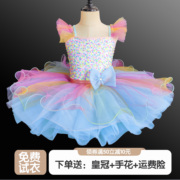 儿童芭蕾舞裙女童小天鹅蓬蓬，纱舞蹈服公主裙，表演服亮片七彩演出服