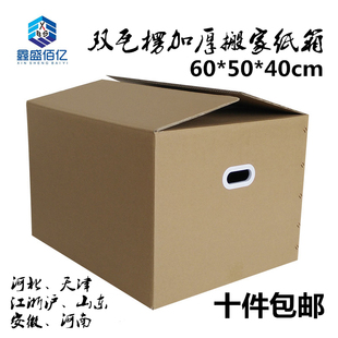 大搬家纸箱子60*50*40五层加厚特硬带扣手包装箱储物箱整理箱盒