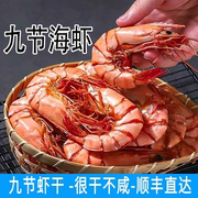 特大烤虾无添加即食九节虾净含量500克海鲜，干货零食送礼