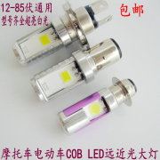 电动车灯摩托车大灯三轮车踏板车，12v48v72v通用内置led远近光灯泡