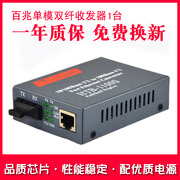 haohanxin单模双纤光纤收发器，光电转换器htb-1100s百兆一台