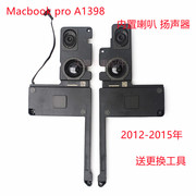 苹果笔记本Macbook Pro Retina A1398 A1502内置扬声器 喇叭 