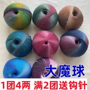 上海三利毛线彩虹段染线羊，毛线渐变色细线，勾针披肩线魔球1000米