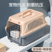 猫咪航空箱外出便携加固透气托运手提猫笼子狗笼子小型中型犬专用
