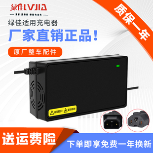 适用绿佳电动车电瓶车充电器48V12AH60V20AH72V30AH64V电车三轮车