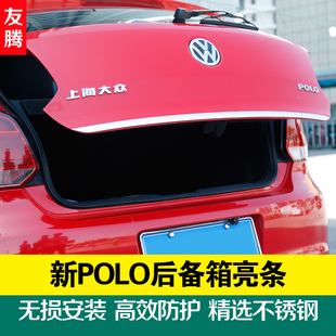 适用新波罗后备箱盖亮条大众新Polo车身亮条行李箱盖改装饰不锈钢