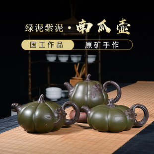 宜兴紫砂壶全手工花货泡茶壶功夫茶具原矿绿泥紫泥南瓜壶