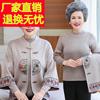 奶奶春装外套两件套装老太太上衣服，中老年人女妈妈春秋季毛衣开衫