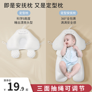 婴儿定型枕头纠正防偏头型新生儿，宝宝安抚0到6个月1岁搂睡觉神器