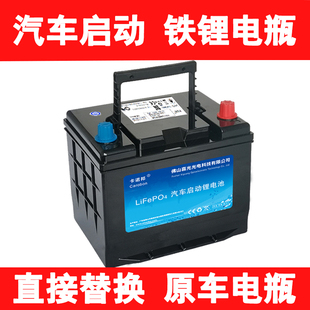 汽车锂电瓶锂电池启动专用12V24v电源磷酸铁锂蓄电池AGM启停应急