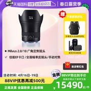 自营蔡司Milvus2.8/18佳能全画幅单反相机EF卡口镜头手动对焦