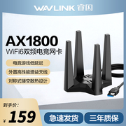 AX1800电竞游戏网卡睿因wifi6千兆usb无线网卡台式机笔记本电脑wifi接收器外置天线5g双频高速穿墙网卡