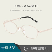 HELLASDAN华尔诗丹眼镜架纯钛金属超轻休闲女眼镜框近视配镜H1006
