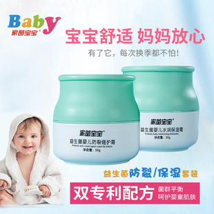 家茵宝宝益生菌防裂修护霜婴儿，润肤乳霜保湿乳，补水滋润幼儿童面霜