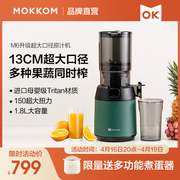 mokkom磨客混合榨原汁机m6家用渣汁渣分离大口径全自动果蔬榨汁机