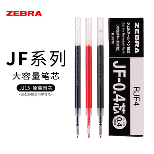 东京书写 日本zebra斑马笔芯jj15中性笔替换芯复古色JF-0.5黑笔芯