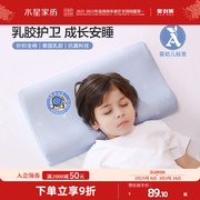水星家纺枕头儿童乳胶枕婴幼儿A类抗菌单人枕芯泰国天然乳胶枕头