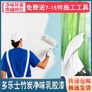 多乐士白色乳胶漆水性净味哑光，墙面漆家丽安竹炭，无甲醛环保自刷漆