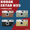 柯达KODAK EKTAR H35半格胶卷相机135非一次性傻瓜相机生日礼物