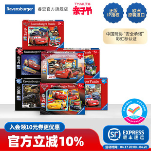 赛车总动员儿童进阶拼图睿思Ravensburger3到6岁益智汽车玩具