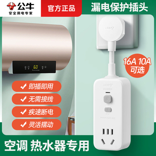 公牛防漏电保护器插头插座电热水器10A/16a专用漏保带线开关