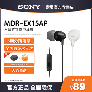 sony索尼ex15ap高音质(高音质，)耳机有线入耳式麦克风，音乐听手机电脑15lp