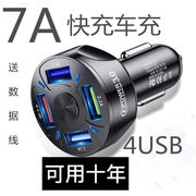 车载充电器4USB快充一拖四点烟器转换插头12-24v通用车载快充头