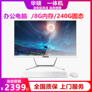 华硕pba一体机24寸商务办公家用电脑，g6405双核品牌整机全套主机