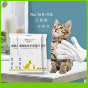 猫咪宠物免洗手套去菌湿巾，专用幼猫清洁狗狗，干洗洗澡用品擦脚神器