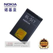诺基亚C3 C5-00 C6 6303 6303c 6730c手机原装BL-5CT电池座充电器