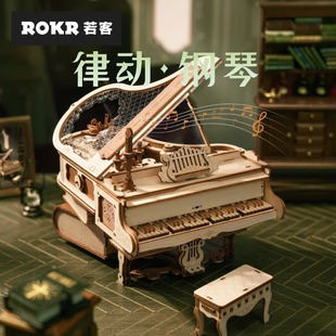 ROKR若客律动钢琴音乐盒diy手工八音盒生日送女友浪漫情人节礼物