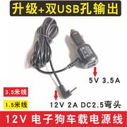 通用12v2.5圆头行车记录仪，车载充电器电源线电子狗，usb充电线2.5头