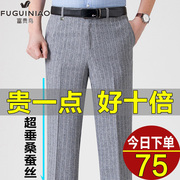 富贵鸟男士桑蚕丝西裤夏季薄款中年高腰直筒免烫商务正装条纹男裤
