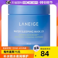 自营laneige兰芝睡眠面膜70ml新版益生免洗保湿夜间补水