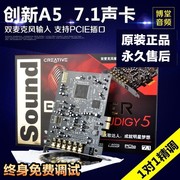 创新a57.1内置声卡电脑台式机5.1独立pci-e专业主播录音k歌套装