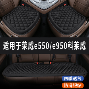 荣威e550 e950科莱威专用菱格汽车坐垫夏季凉垫座垫透气夏天座套