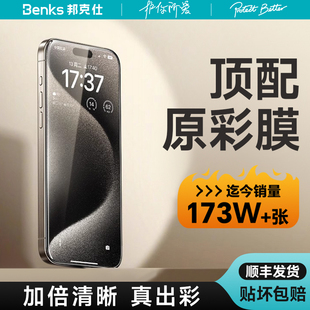 benks苹果15promax钢化膜适用iphone15手机膜14por增透贴膜无尘高清防指纹13保护膜12防偷窥防摔11防尘xr