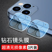 适用于苹果13镜头膜iphone12pro摄像头保护膜xs钻石11promax后置镜头，贴钢化膜3片装蓝宝石防刮超清4k无损像素