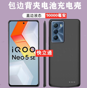 超薄适用 iQOO Neo5SE背夹电池neo5s无线充电宝5G手机壳移动电源