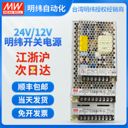 明纬lrs变压器220转24v开关电源12v5v直流50/100/150/350/600 NES