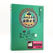 梵音禅乐DVD 大悲咒观世音菩萨甘露咒2DVD正版汽车载家用光盘碟片