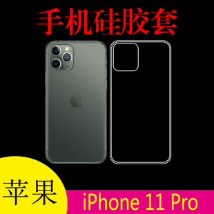 苹果iphone11pro硅胶透明壳，5.8寸防滑手机套a22175清水软胶套