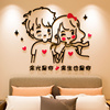 温馨情侣3d立体墙贴画，卧室床头卡通人物创意，沙发背景墙面装饰布置
